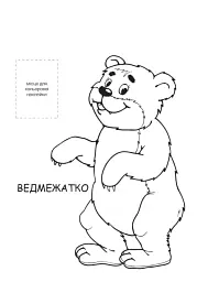 Нова розмальовка з наліпками. Лісові мешканці -