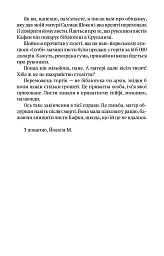 Життя після Кафки - Магдалена Плацова - мініатюра 8