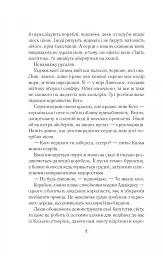 Зруйнувати королівство - мініатюра 5