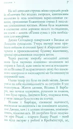 Розлука навесні - Аґата Крісті - мініатюра 3