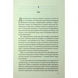 Дитя шторму. 4 - Майкл Роботам КСД (9786171513693) - мініатюра 3