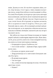 Кульбабове місто - Ілля Макаренко - мініатюра 10