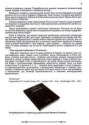 Міфи і таємниці останнього гетьмана України - мініатюра 6