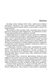 Сучасна українська літературна мова. Морфологія. Навчальний посібник (3-тє видання, перероблене і доповнене) - мініатюра 2