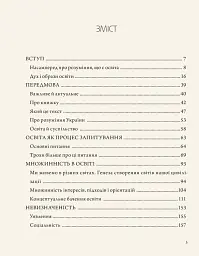 Мудрість освіти - мініатюра 3