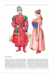 Еволюція українського вбрання. Сторінки історії - мініатюра 2