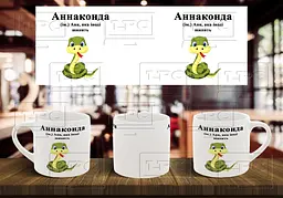 Чашка з ім'ям Аня "Аннаконда" 180, Рожева