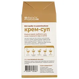 Крем-суп Savvy Foods Білі гриби та шампіньйони 150 г - мініатюра 3