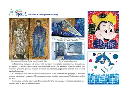 Образотворче мистецтво. Альбом-посібник. 5 клас - мініатюра 7