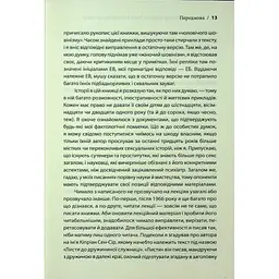 Секс у людському коханні. Ігри, в які грають у ліжку - Ерік Берн КСД (9786171514256) - мініатюра 10