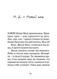 Джуді Муді — лікарка - мініатюра 3