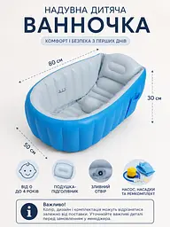 Надувна ванна для купання дитини 98×65×28 см із м’яким дном, підголівником і насосом, блакитна (49676320)