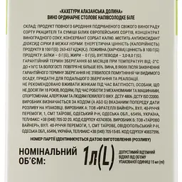Вино Кахетурі Алазанська долина, біле, напівсолодке, 9-13%, 1 л - мініатюра 3