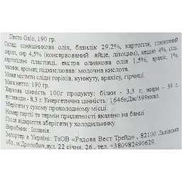 Соус Gallo Salsa Pesto 190 г - мініатюра 6