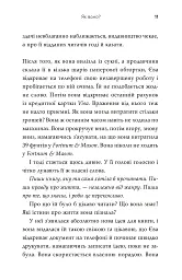 Як воно? - Софі Кінселла - мініатюра 7