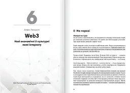 Криптовалюта і блокчейн. Збірник самарі + Аудіокнижка - мініатюра 8