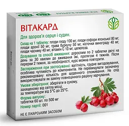 Вітакард 60 таблеток Рослина Карпат - мініатюра 2
