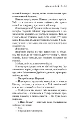 Ідени: Джаніпер Гілл. Книга 2 - Девні Перрі - мініатюра 8