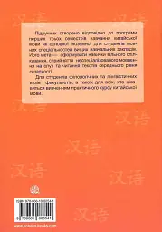 Практичний курс китайської мови - мініатюра 2