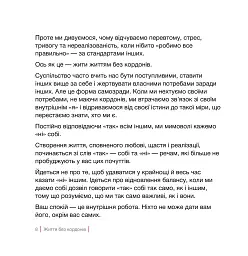 Кордони = Свобода. Як створити кордони, які звільнять тебе без почуття провини - мініатюра 5