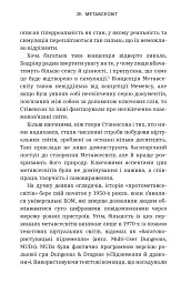 Метавсесвіт. Як він змінить нашу реальність - Метью Болл - миниатюра 9