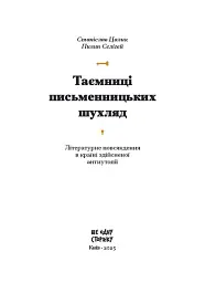 Таємниці письменницьких шухляд - мініатюра 2