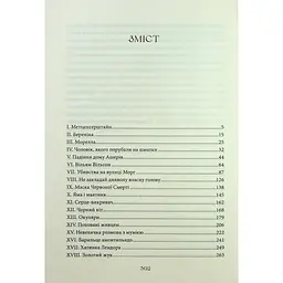Книга Падіння дому Ашерів та інші історії - Едгар Аллан По КСД (9786171513686) - мініатюра 3