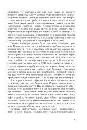 Століття таємниць - Михайло Чорнопиский - мініатюра 5
