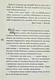 Помста - мініатюра 5