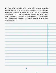 Грамотійко. 3 клас. Зошит для успішного набуття орфографічних та пунктуаційних навичок - мініатюра 12
