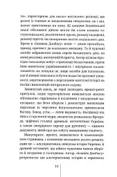 Бомжі Донбасу. Homo Profugos - мініатюра 4