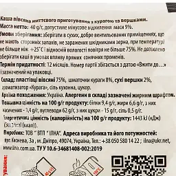 Каша швидкого приготування Ілна вівсяна з курагою та вершками 40 г - мініатюра 3