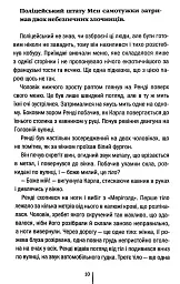 Гості на літо. Мартіні клуб. Книга 2 - Тесс Ґеррітсен - миниатюра 5