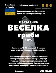Настоянка на грибах веселка 200 мл - мініатюра 3