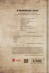 Альманах 2022 - мініатюра 2