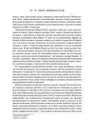 Зброя, мікроби і сталь. Витоки нерівностей між народами - Джаред Даймонд - мініатюра 27
