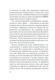 П’ять травм і масок, які заважають бути собою - Ліз Бурбо - мініатюра 15