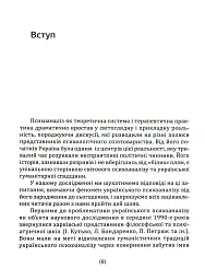 Психоаналіз в Україні. Історія. Сьогодення. Майбутнє - Наталія Наливайко - миниатюра 7