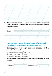 Українська мова та читання. 2 клас. Робочий зошит. Частина 2. До підручника О.І. Большакова, М.С. Пристінська - мініатюра 3