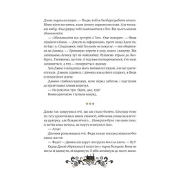 Книга Остання війна імперій (Леобург #2) - Ірина Грабовська Vivat (9786171713895) - мініатюра 10