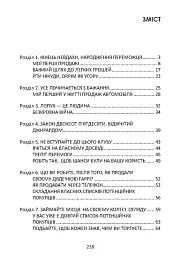 Як продати що завгодно кому завгодно - Джо Джирард - мініатюра 2