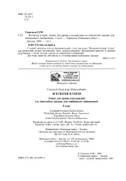 Всесвітня історія. Зошит для уроків узагальнення. 8 клас - Олександр Савельєв - мініатюра 3