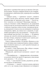 Жорстоке небо - Макс Кідрук - мініатюра 12