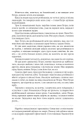 Щоденний бій - мініатюра 10