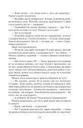 Благословен, хто йде. Кн. 2 - Леся Романчук - мініатюра 10