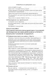 Тримайтеся за своїх дітей - мініатюра 9