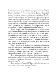 Віктор Домонтович - Ігор Коляда - мініатюра 7