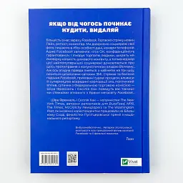 Огидна правда. Facebook: за лаштунками боротьби за першість Шіра Френкель, Сесілія Канг Vivat, книга українською, нова - мініатюра 4