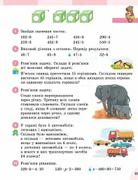 Математика. 3 клас. Підручник у 2-х частинах. Частина 2 - Оксана Онопрієнко - мініатюра 12