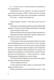 Мій прапор запісяв котик - Лєна Лягушонкова - мініатюра 4